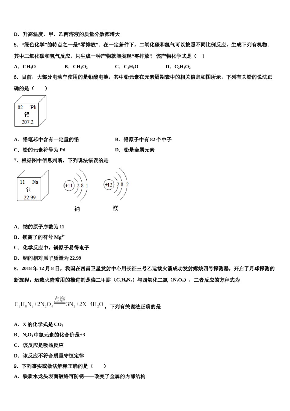 湖南省长沙市雅礼实验中学2024届毕业升学考试模拟卷化学卷含解析.doc_第2页