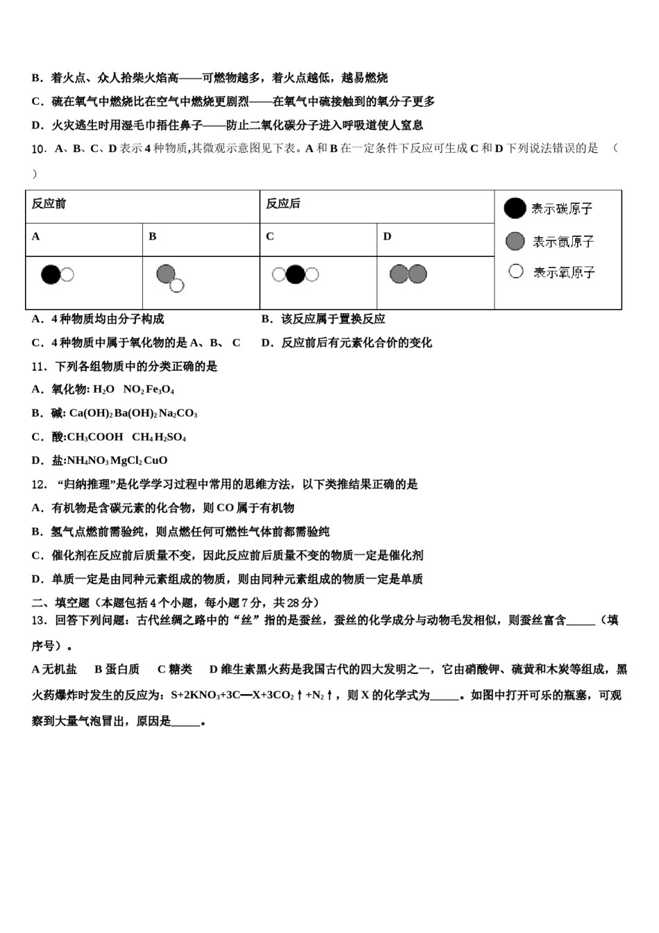 湖南省长沙市雅礼实验中学2024届毕业升学考试模拟卷化学卷含解析.doc_第3页