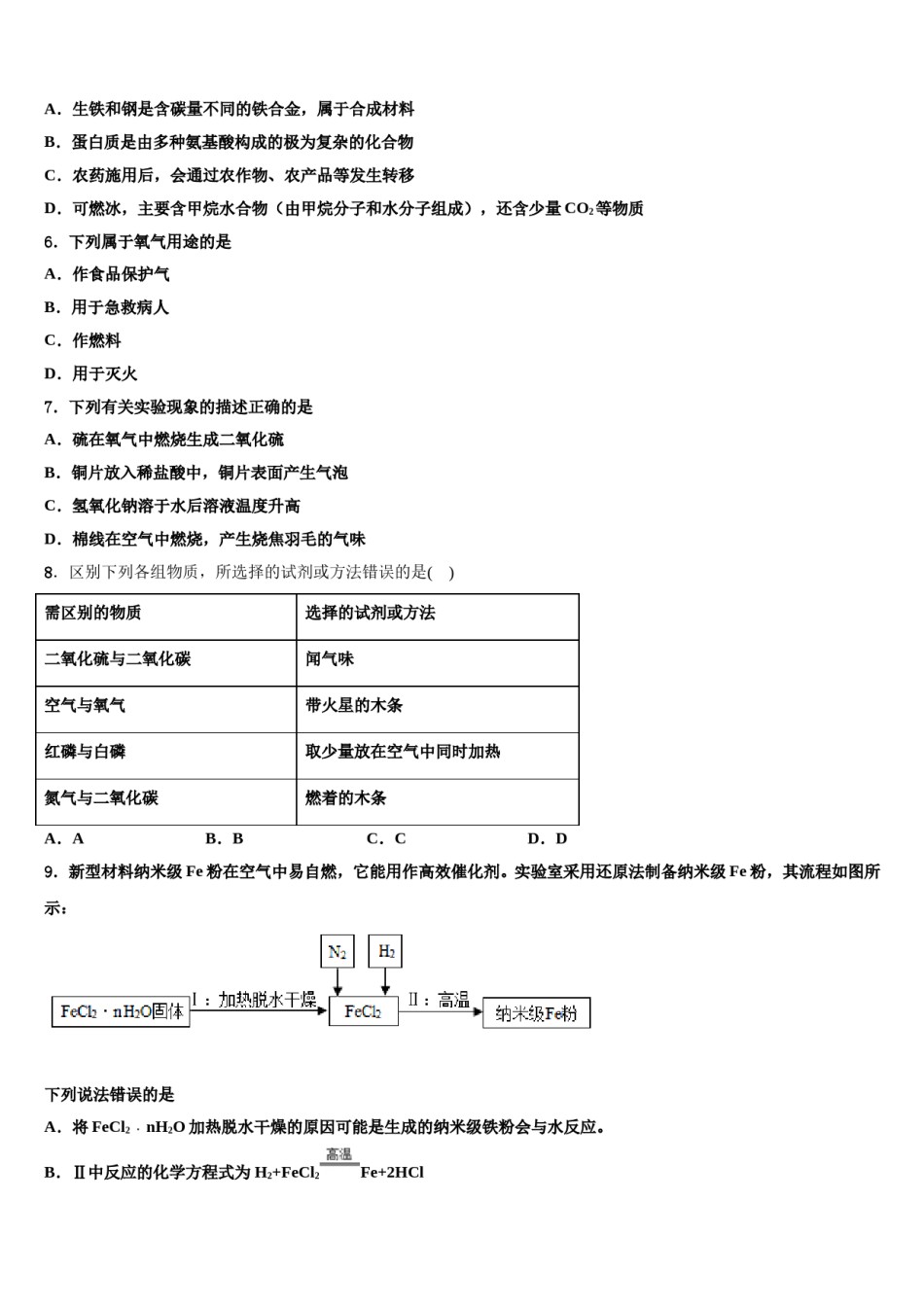 湖南省长沙市雅礼集团达标名校2024届中考五模化学试题含解析.doc_第2页