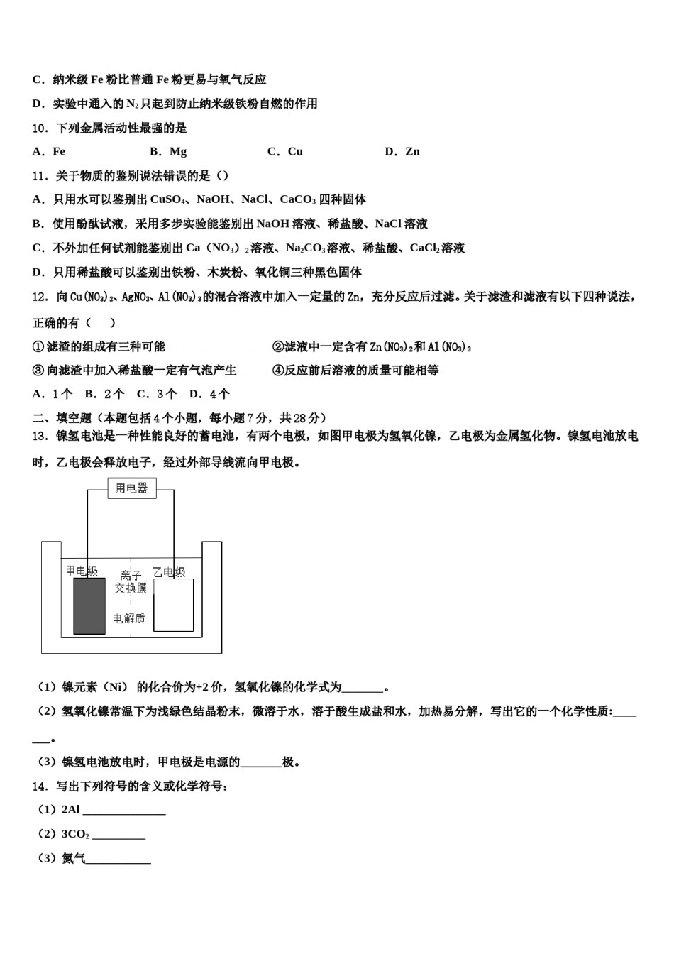 湖南省长沙市雅礼集团达标名校2024届中考五模化学试题含解析.doc_第3页