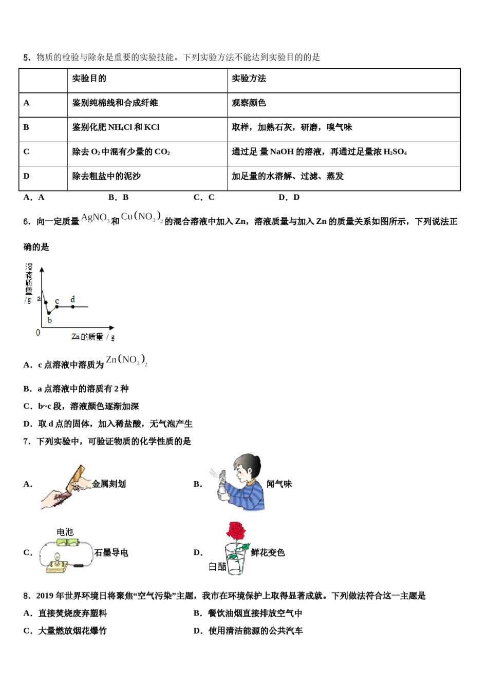 湖南省长沙市雨花区雅礼中学2023-2024学年中考化学最后一模试卷含解析.doc_第2页