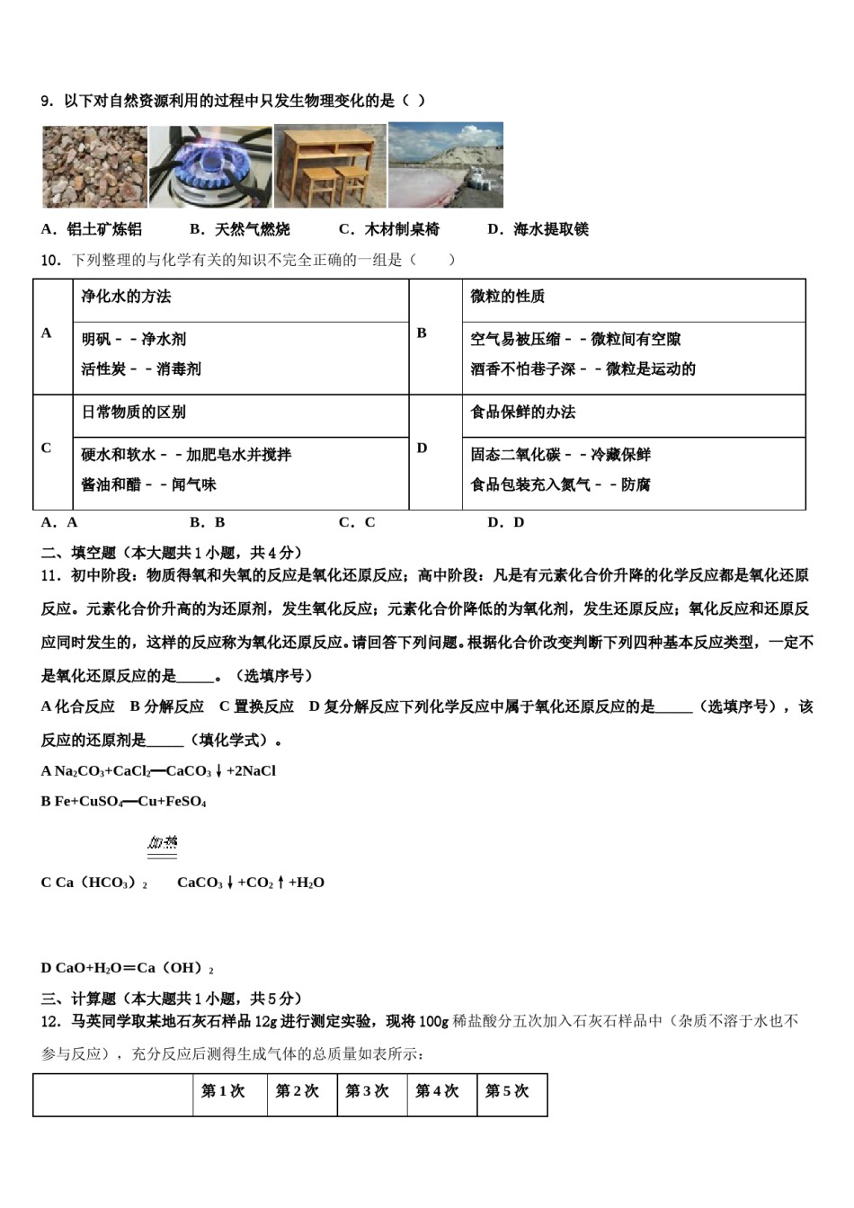湖南省长沙市雨花区雅礼中学2023-2024学年中考化学最后一模试卷含解析.doc_第3页