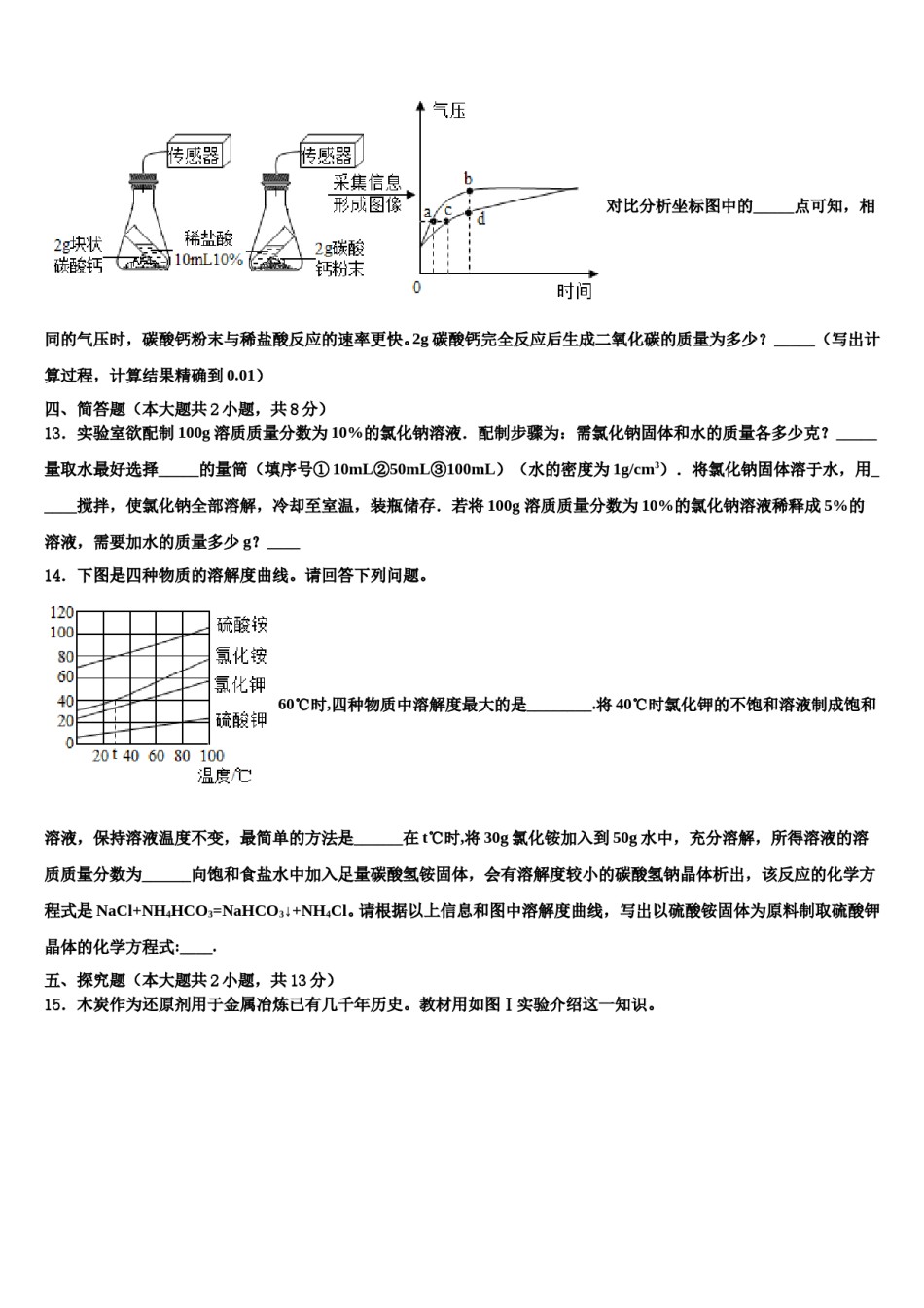 湖南省长沙市雨花区雅礼教育集团2024年中考化学适应性模拟试题含解析.doc_第3页