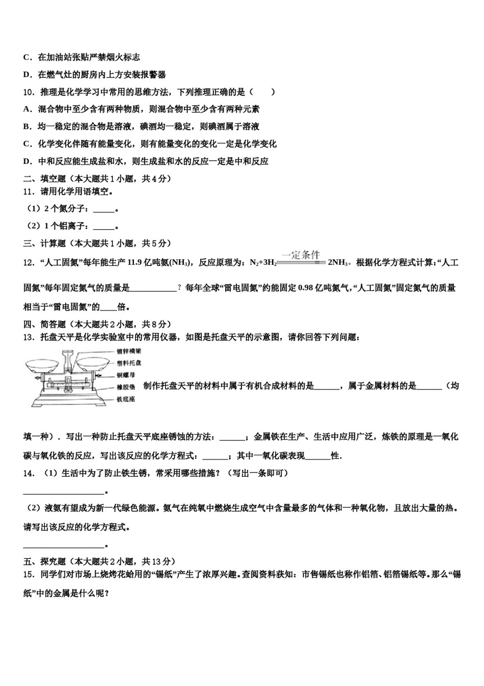 湖南省长沙市雨花区雅礼教育集团重点中学2024年中考化学考试模拟冲刺卷含解析.doc_第3页