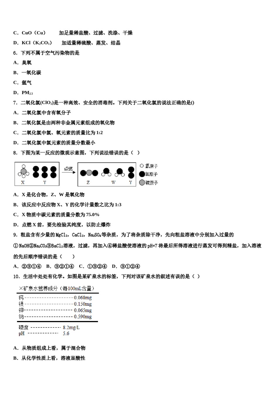 湖南省长沙浏阳市达标名校2023-2024学年中考试题猜想化学试卷含解析.doc_第2页