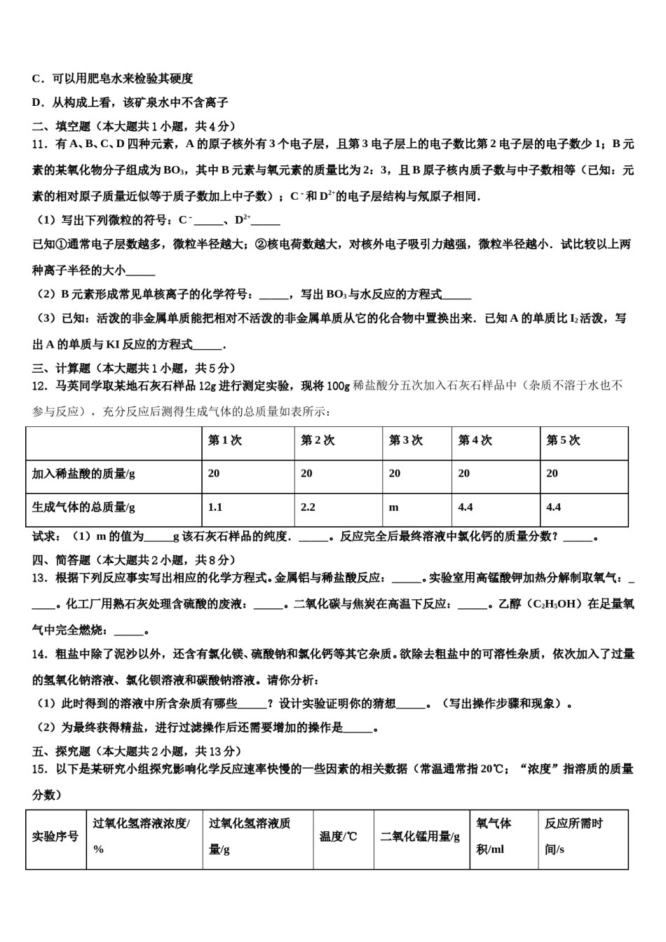 湖南省长沙浏阳市达标名校2023-2024学年中考试题猜想化学试卷含解析.doc_第3页