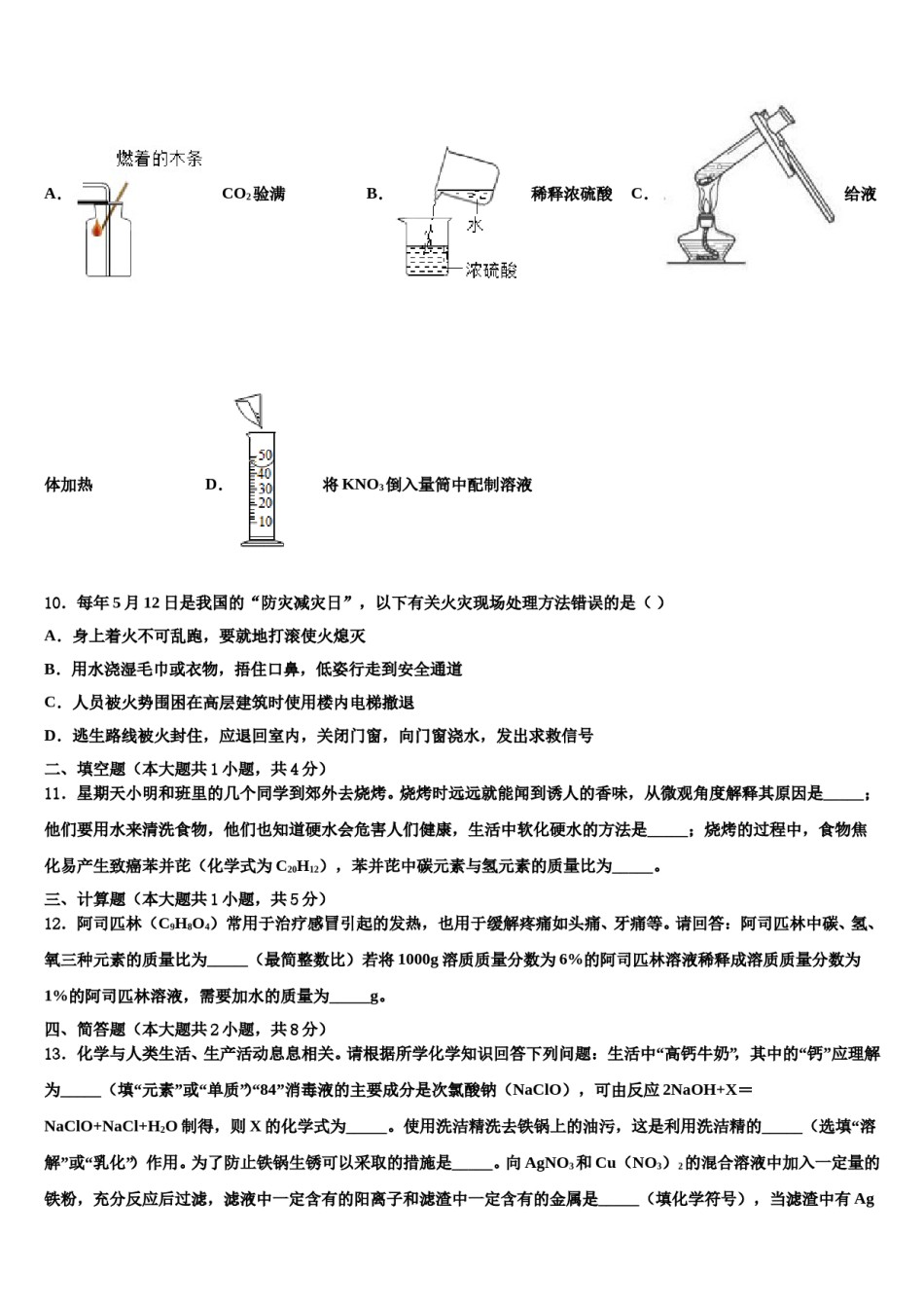 湖南省长沙铁路第一中学2024年中考试题猜想化学试卷含解析.doc_第3页