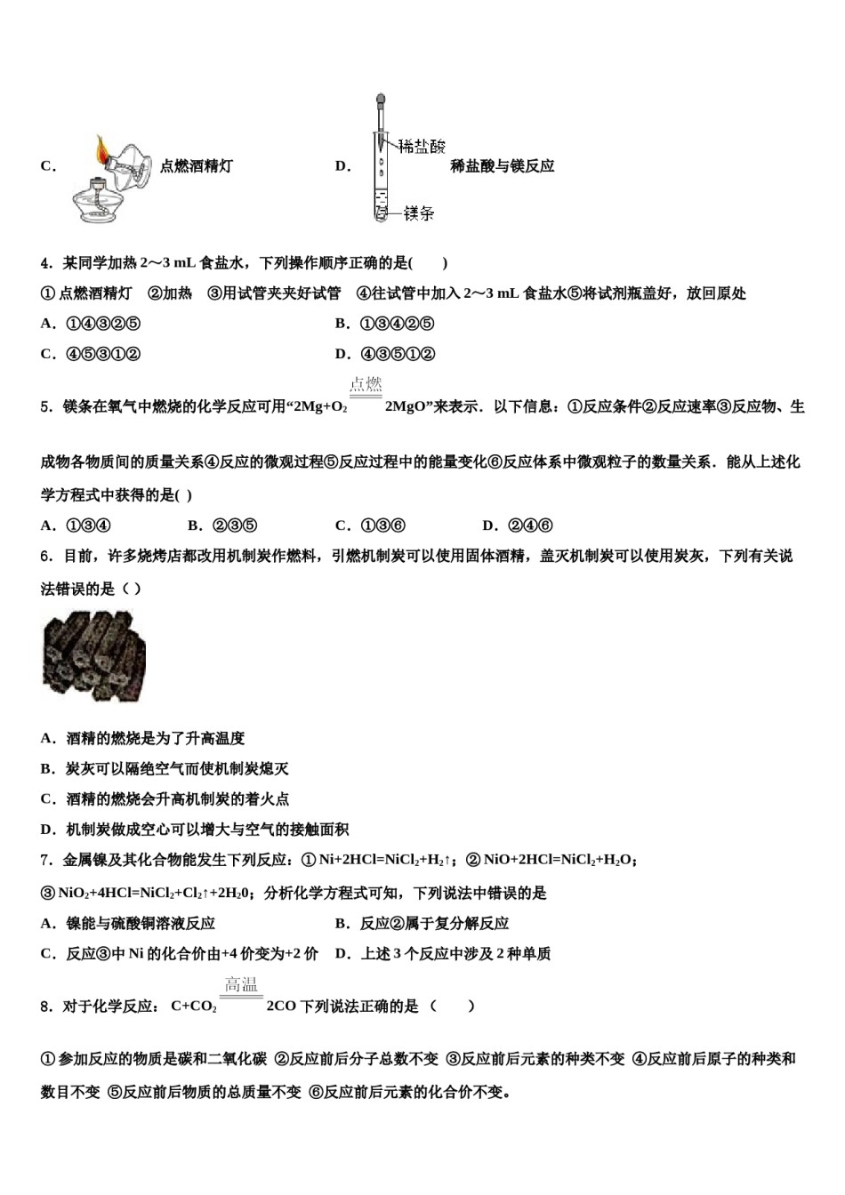 湖南省长沙青竹湖湘一外国语校2023-2024学年中考化学仿真试卷含解析.doc_第2页