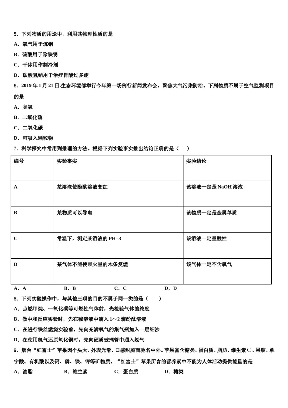 湖南省长沙青竹湖湘一外国语校2024届中考化学适应性模拟试题含解析.doc_第2页