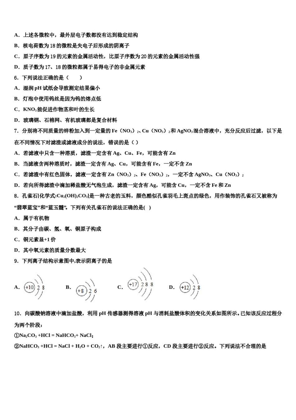 湖南省长沙麓山国际实验校2024年中考化学模试卷含解析.doc_第2页