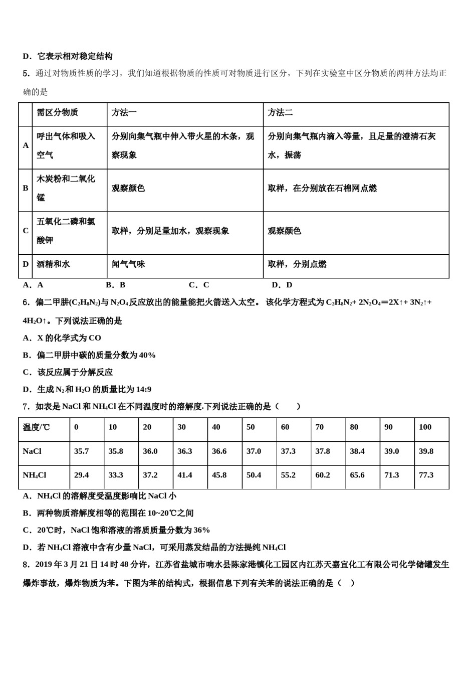 湖南省雅礼教育集团2023-2024学年中考化学五模试卷含解析.doc_第2页