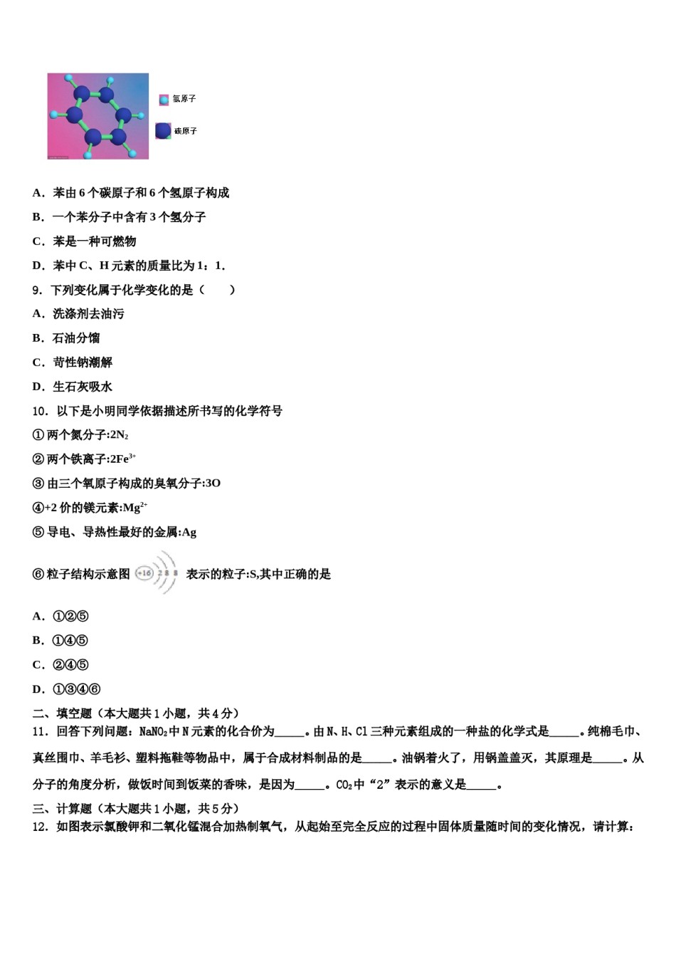 湖南省雅礼教育集团2023-2024学年中考化学五模试卷含解析.doc_第3页