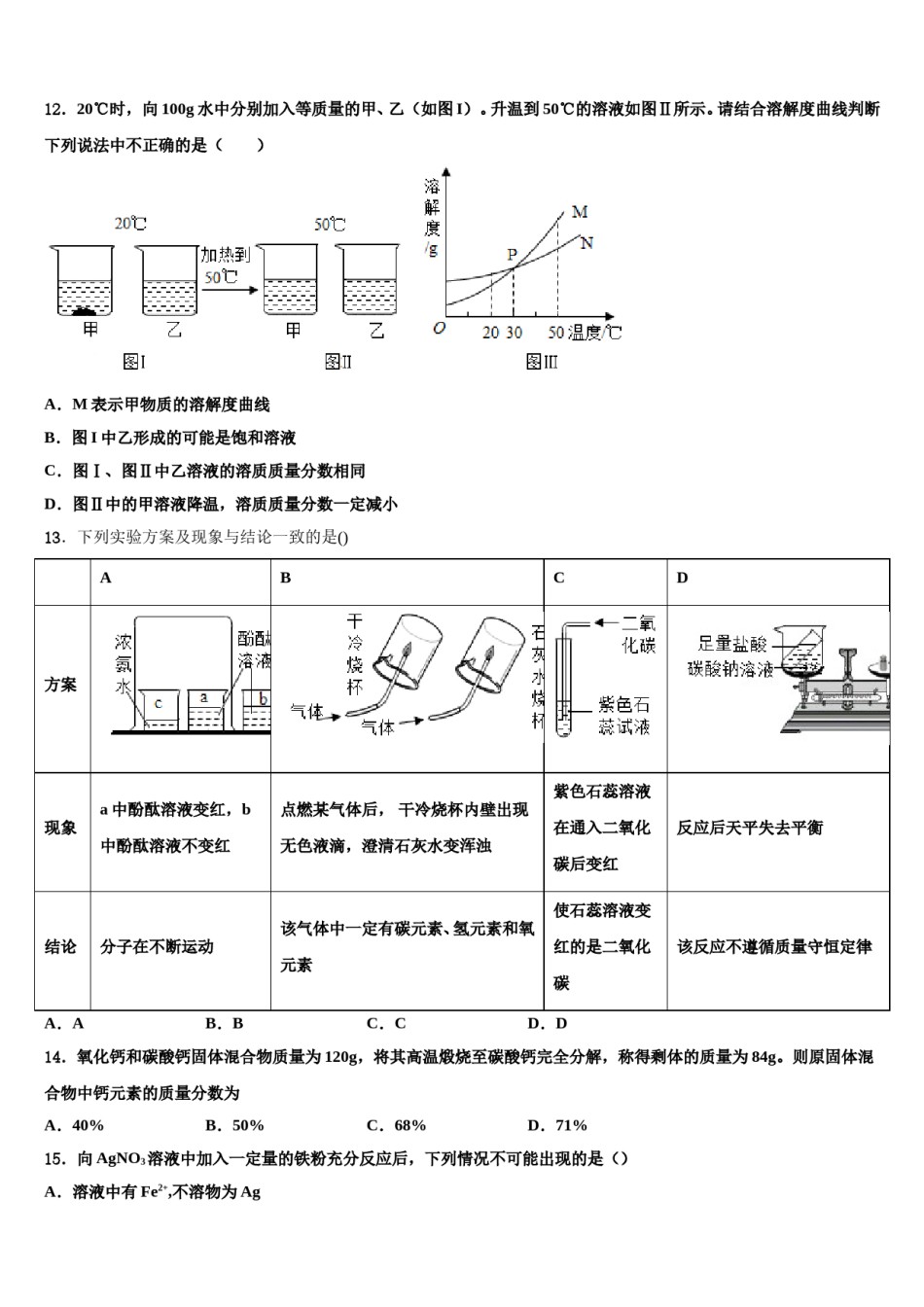 湖南邵阳县重点中学2024届中考四模化学试题含解析.doc_第3页