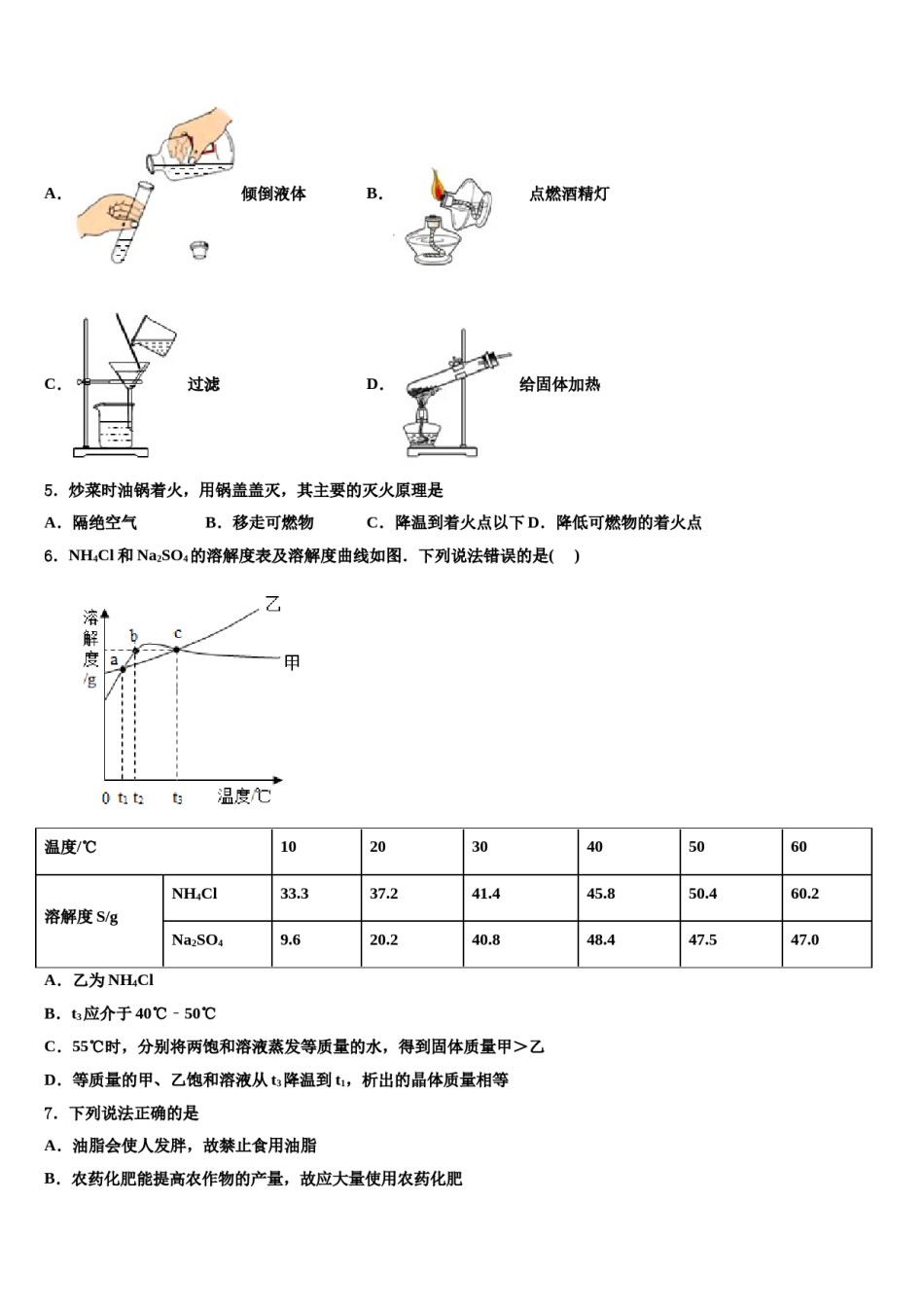 湖南长沙一中学岳麓中学2023-2024学年中考押题化学预测卷含解析.doc_第2页