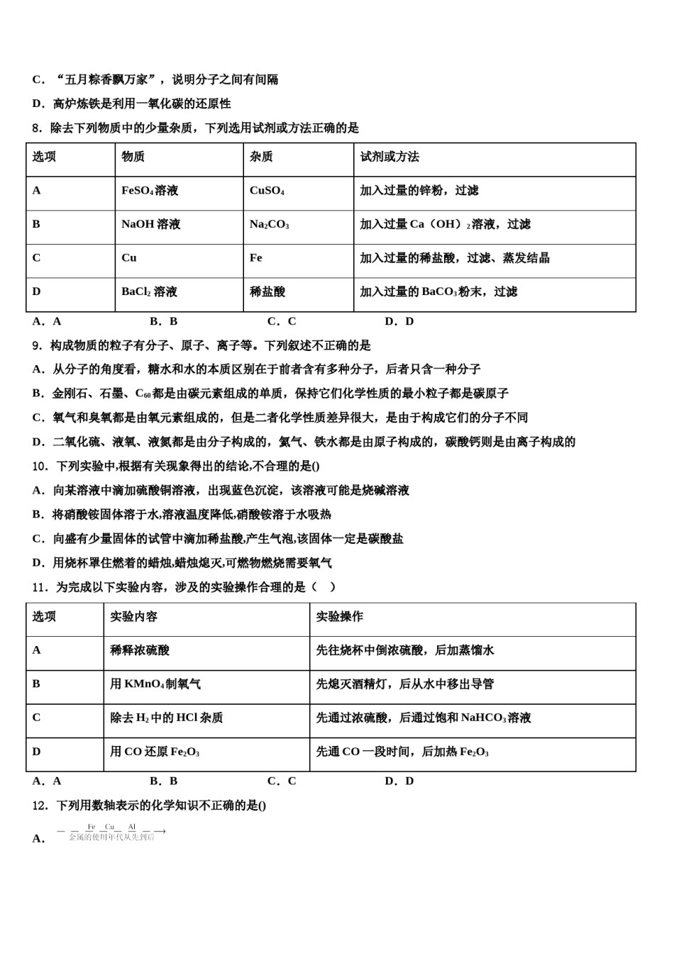 湖南长沙一中学岳麓中学2023-2024学年中考押题化学预测卷含解析.doc_第3页