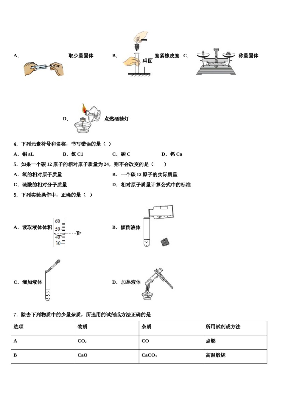 湖南长沙市一中学集团达标名校2023-2024学年中考化学考前最后一卷含解析.doc_第2页