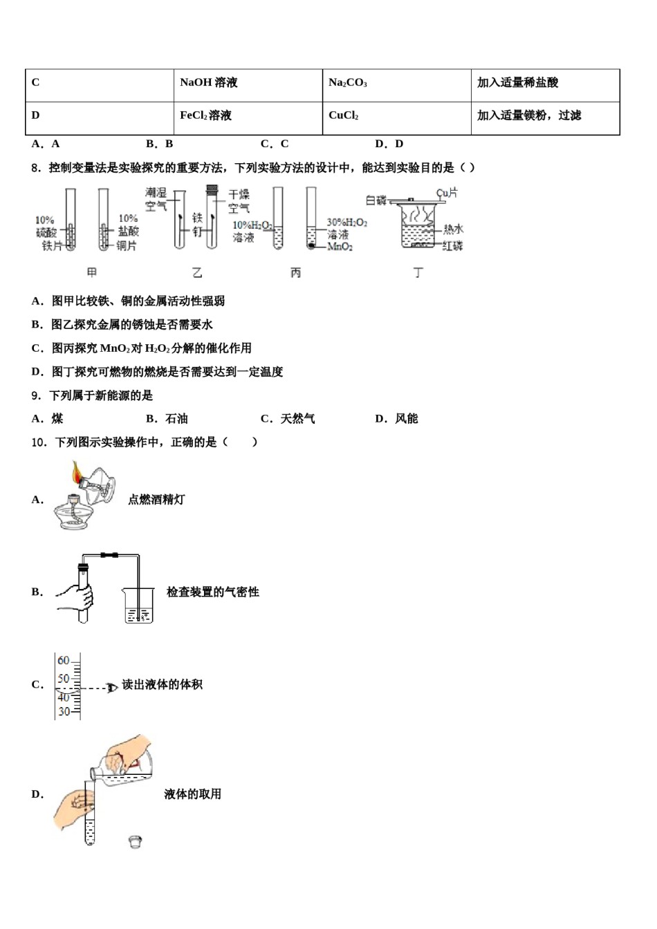 湖南长沙市一中学集团达标名校2023-2024学年中考化学考前最后一卷含解析.doc_第3页