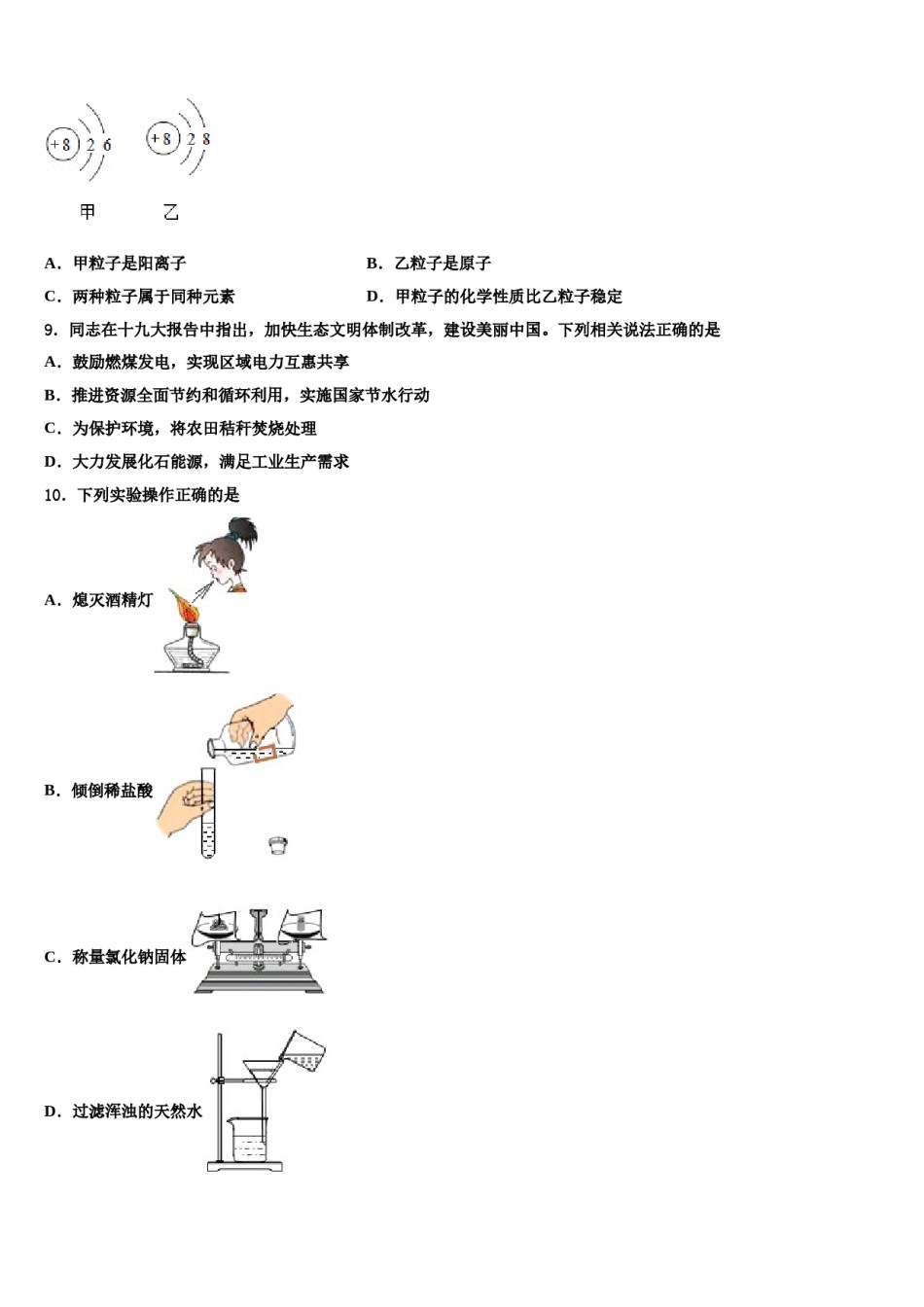 湖南长沙市北雅中学2023-2024学年中考试题猜想化学试卷含解析.doc_第3页