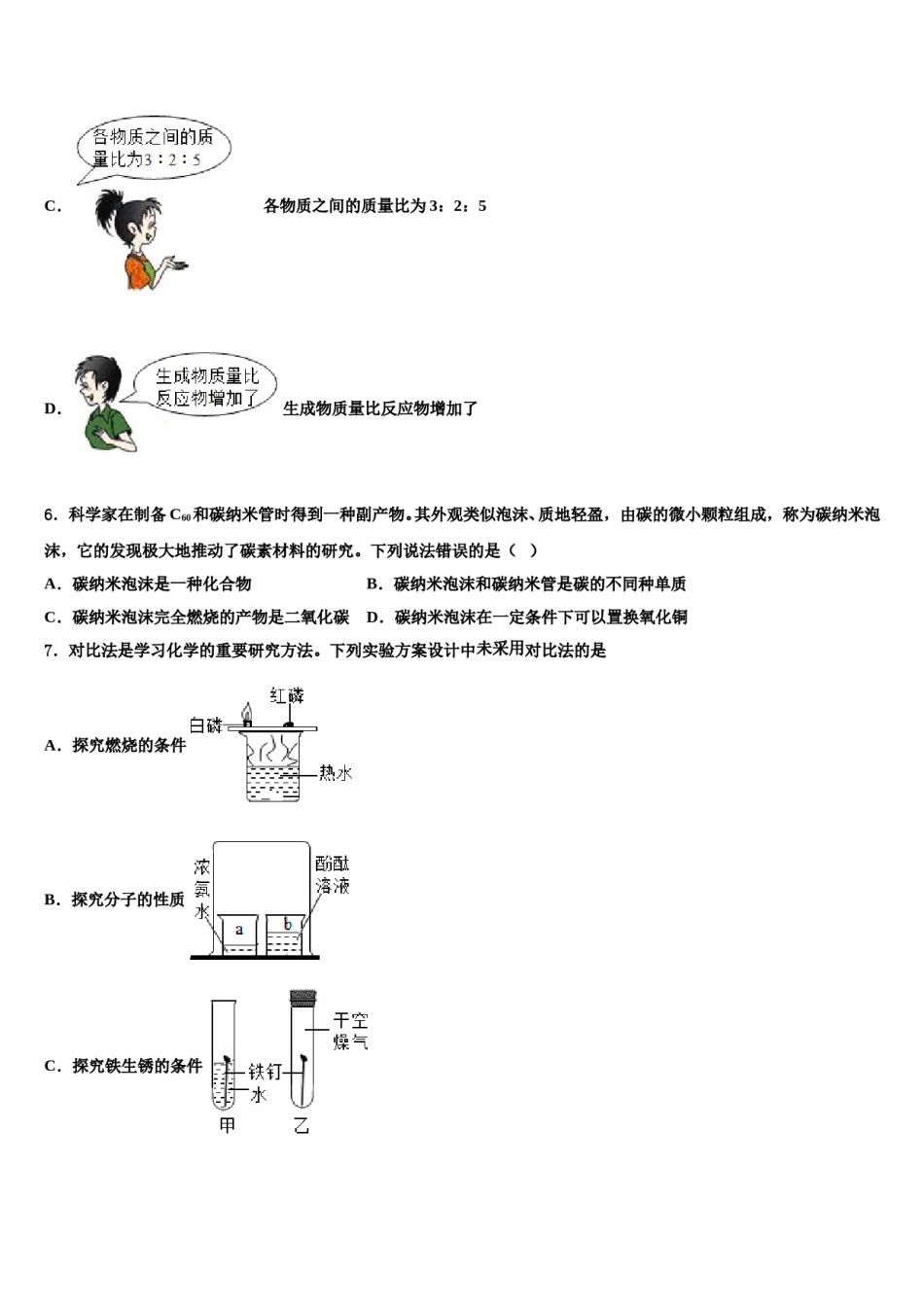 湖南长沙明德旗舰2024届中考适应性考试化学试题含解析.doc_第2页