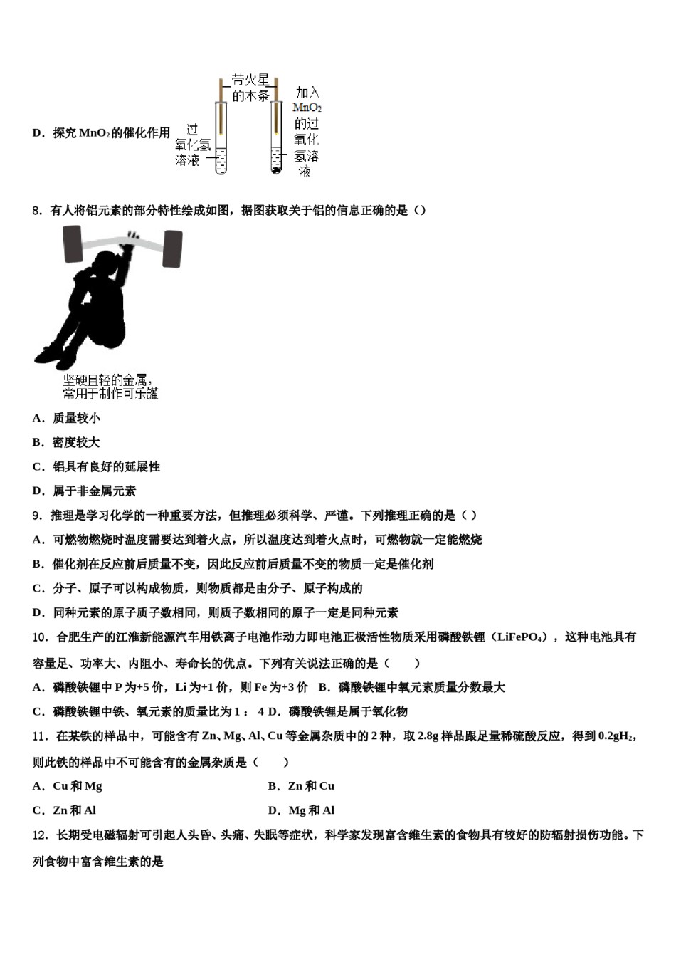 湖南长沙明德旗舰2024届中考适应性考试化学试题含解析.doc_第3页