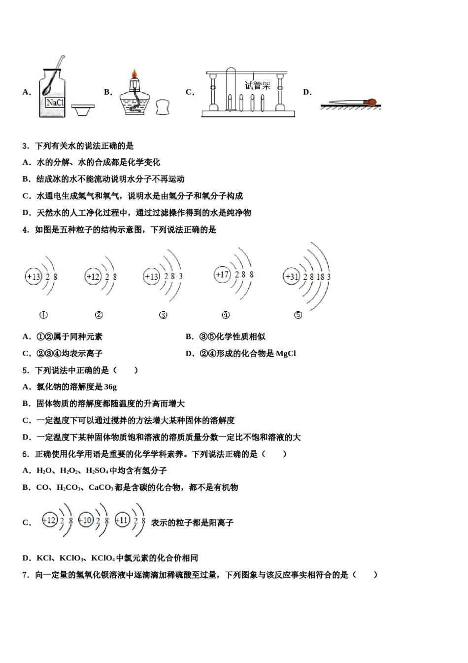 湖南长沙明德旗舰达标名校2024届中考五模化学试题含解析.doc_第2页