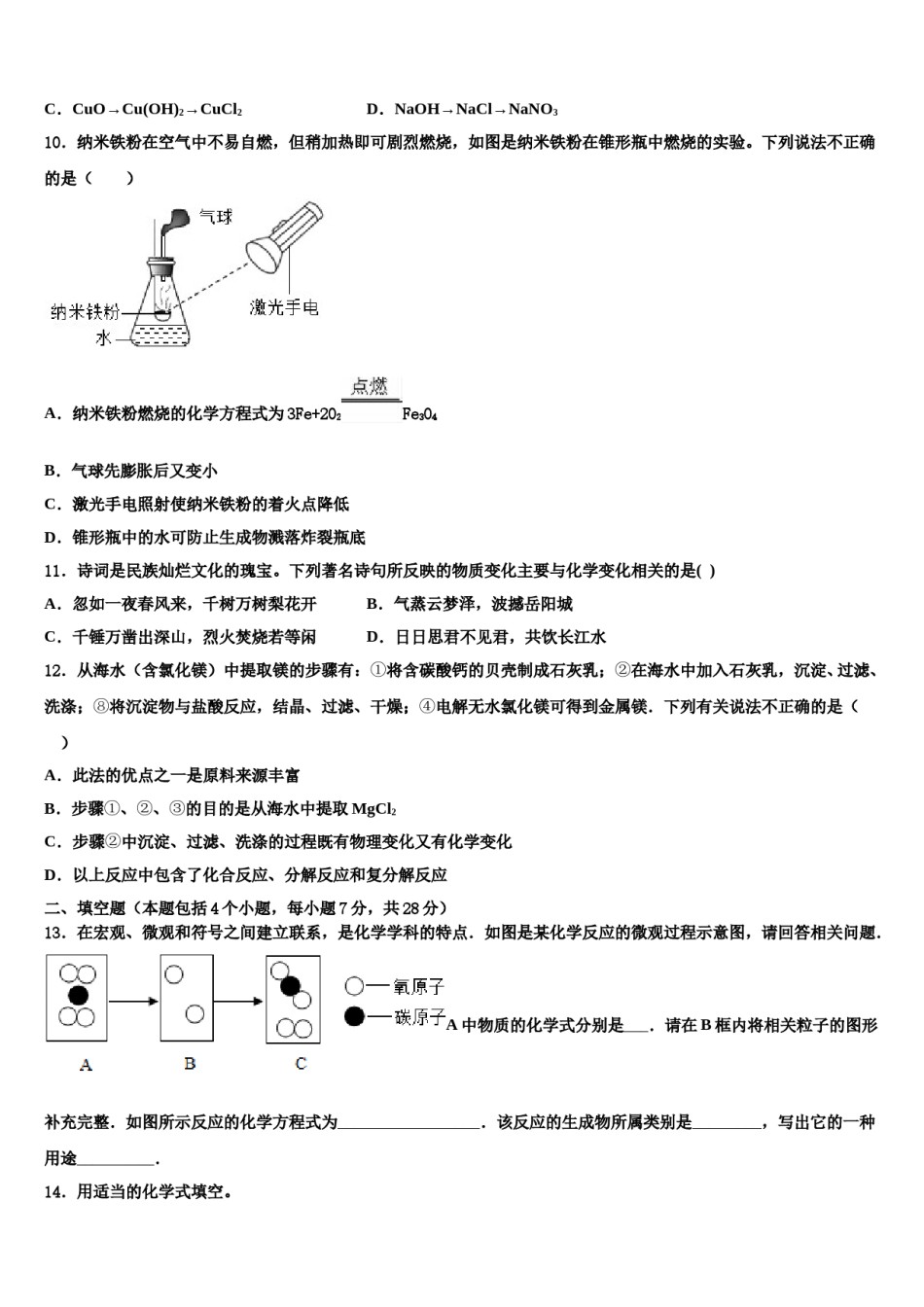 湖南长沙明德旗舰达标名校2024年中考化学全真模拟试题含解析.doc_第3页
