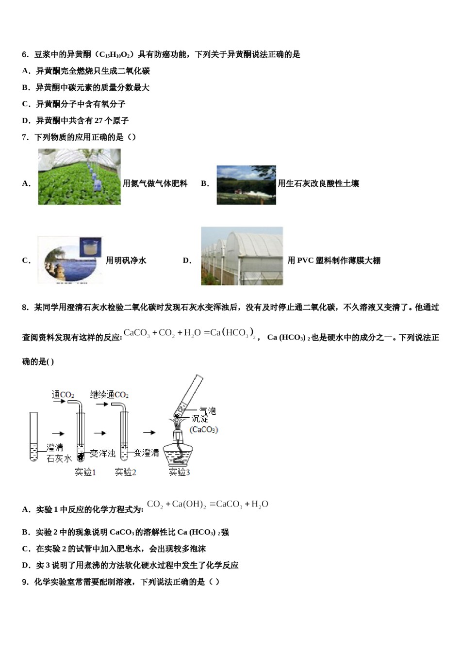 湖南长郡教育集团重点中学2024届中考化学最后一模试卷含解析.doc_第2页