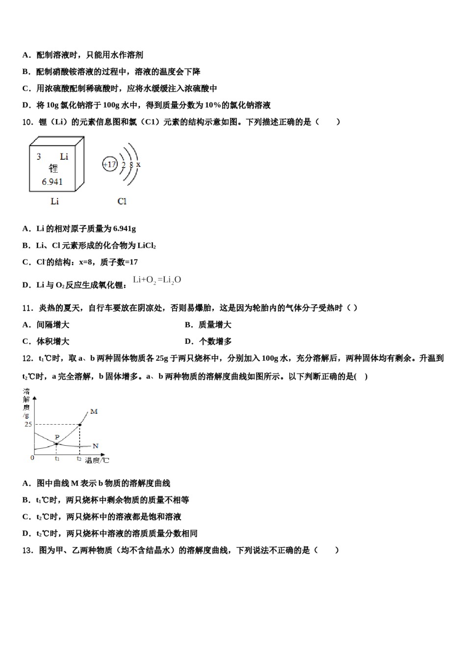 湖南长郡教育集团重点中学2024届中考化学最后一模试卷含解析.doc_第3页