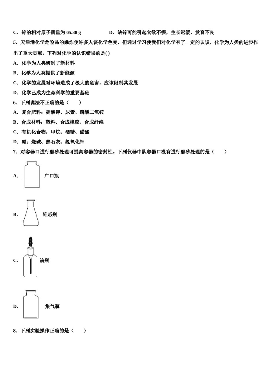 湛江市重点中学2024年中考联考化学试卷含解析.doc_第2页