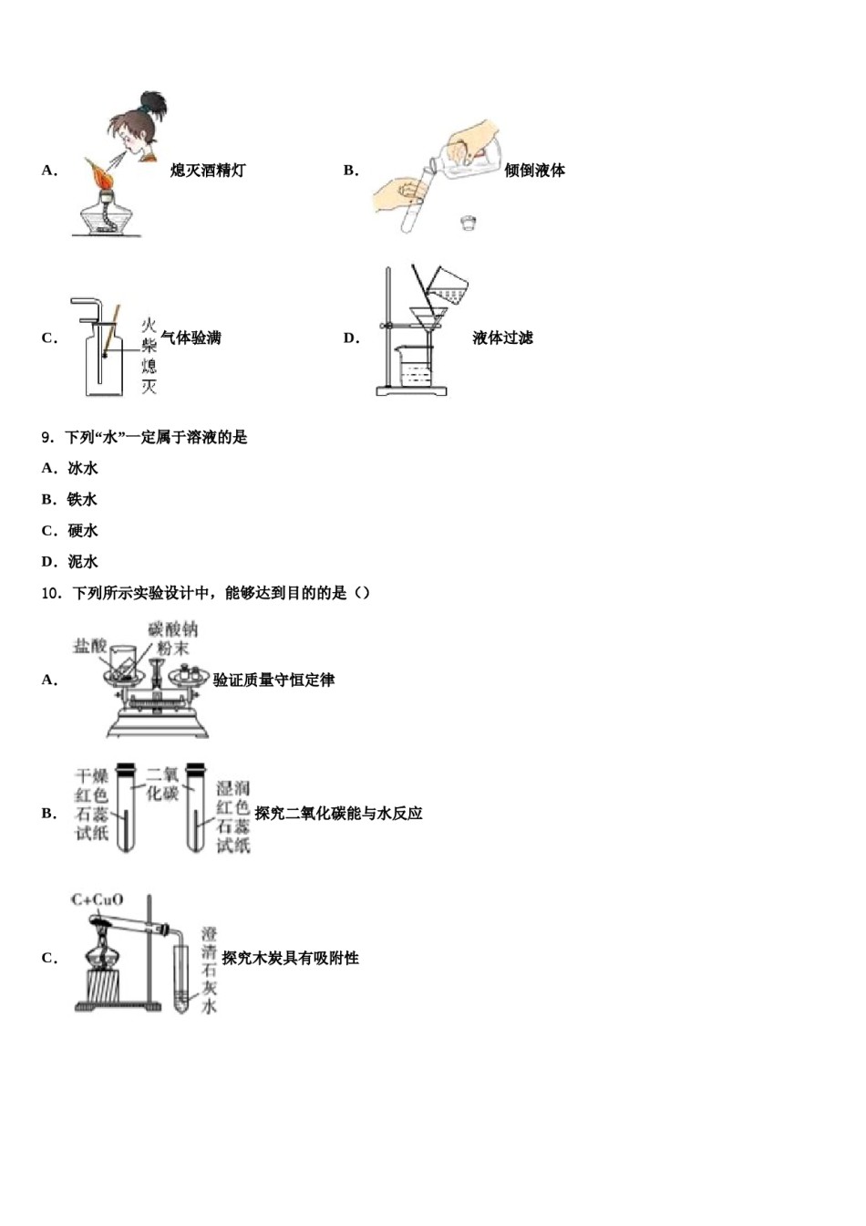 湛江市重点中学2024年中考联考化学试卷含解析.doc_第3页