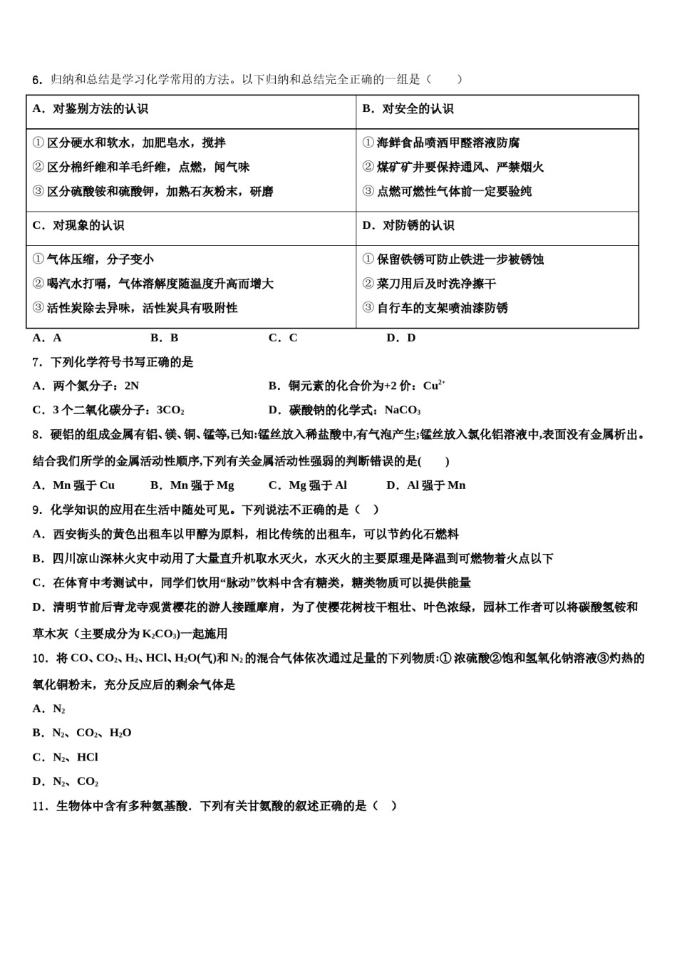 潍坊市临朐县九山镇初级中学2023-2024学年中考化学考前最后一卷含解析.doc_第2页