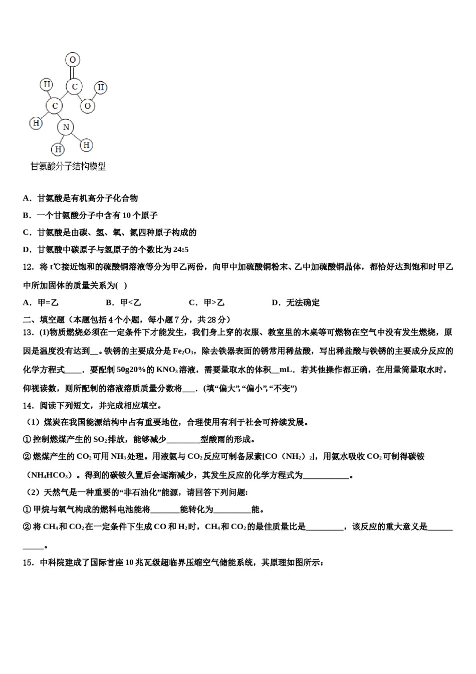 潍坊市临朐县九山镇初级中学2023-2024学年中考化学考前最后一卷含解析.doc_第3页