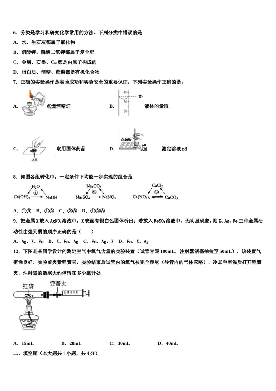 潍坊市临朐县九山镇初级中学2024届中考押题化学预测卷含解析.doc_第2页