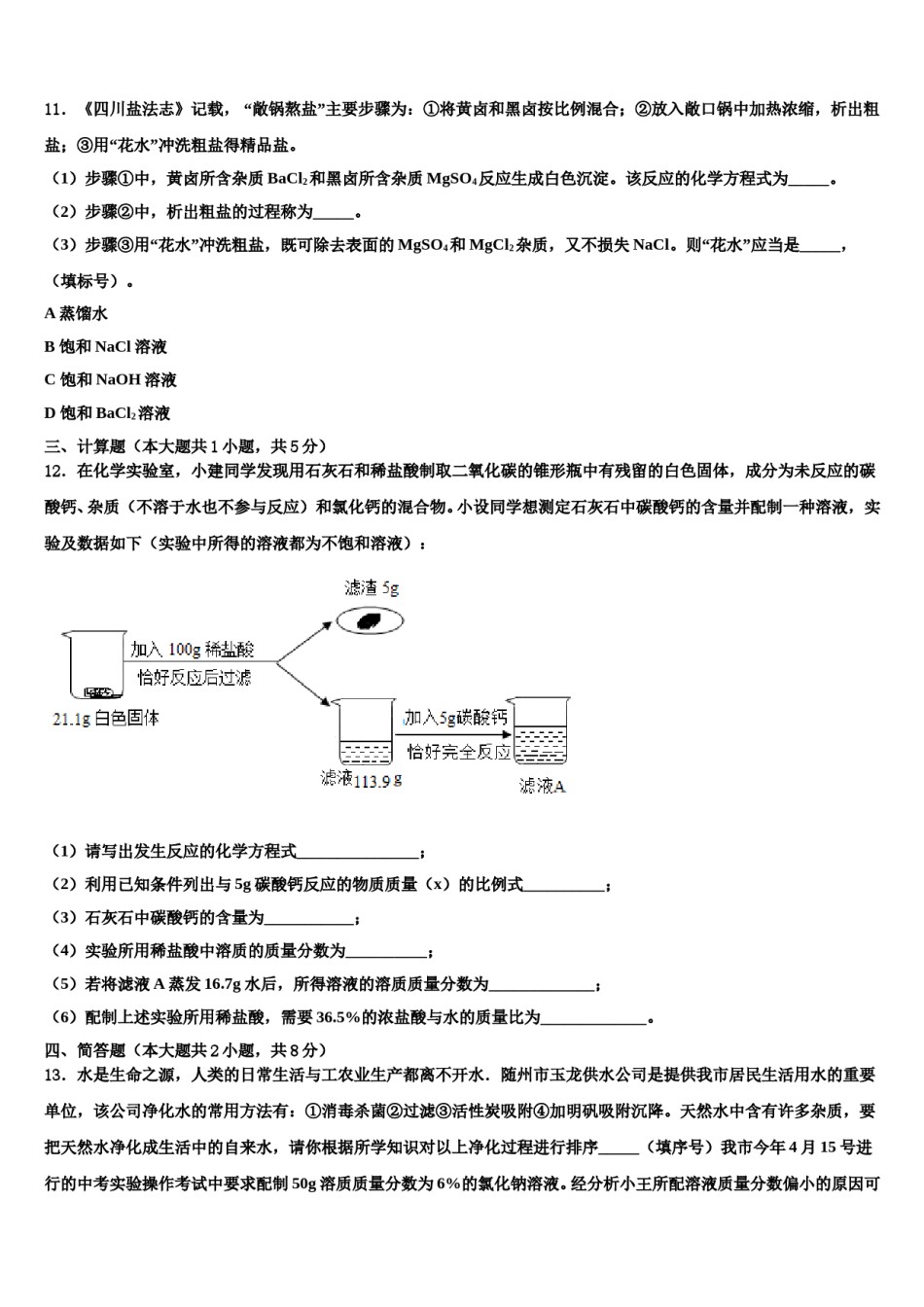 潍坊市临朐县九山镇初级中学2024届中考押题化学预测卷含解析.doc_第3页