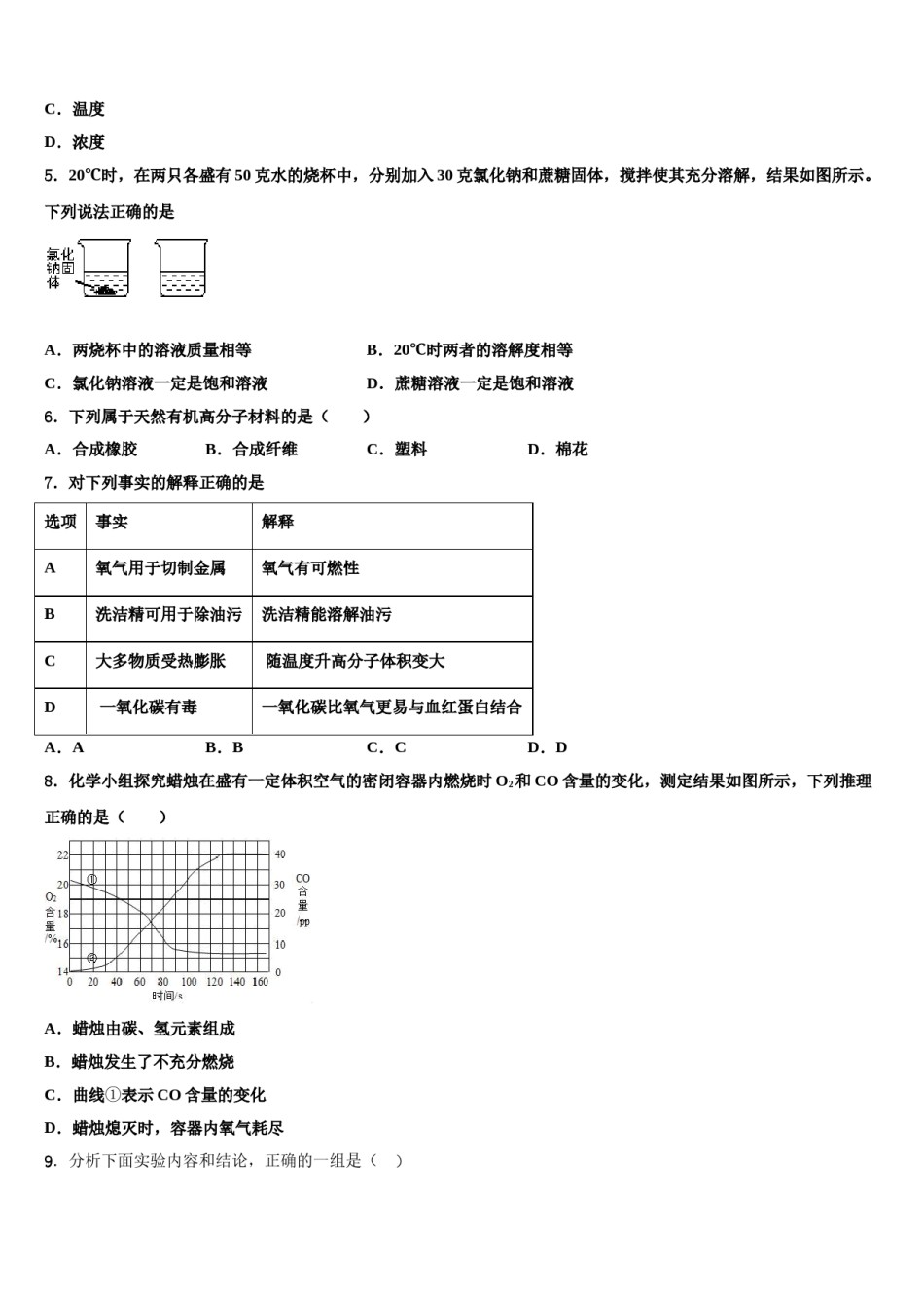 潍坊市重点中学2024届中考押题化学预测卷含解析.doc_第2页