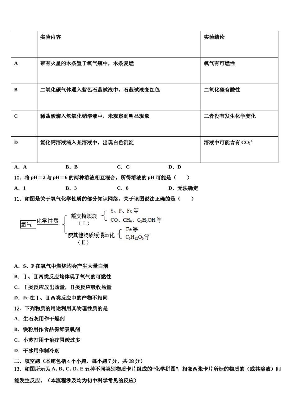 潍坊市重点中学2024届中考押题化学预测卷含解析.doc_第3页