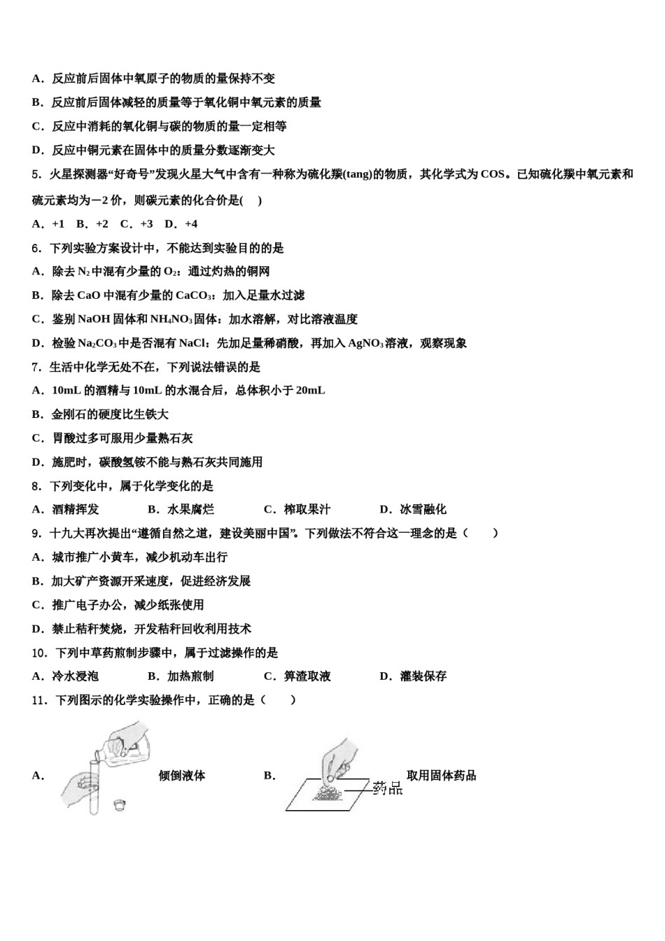 玉溪市重点中学2024年中考联考化学试题含解析.doc_第2页