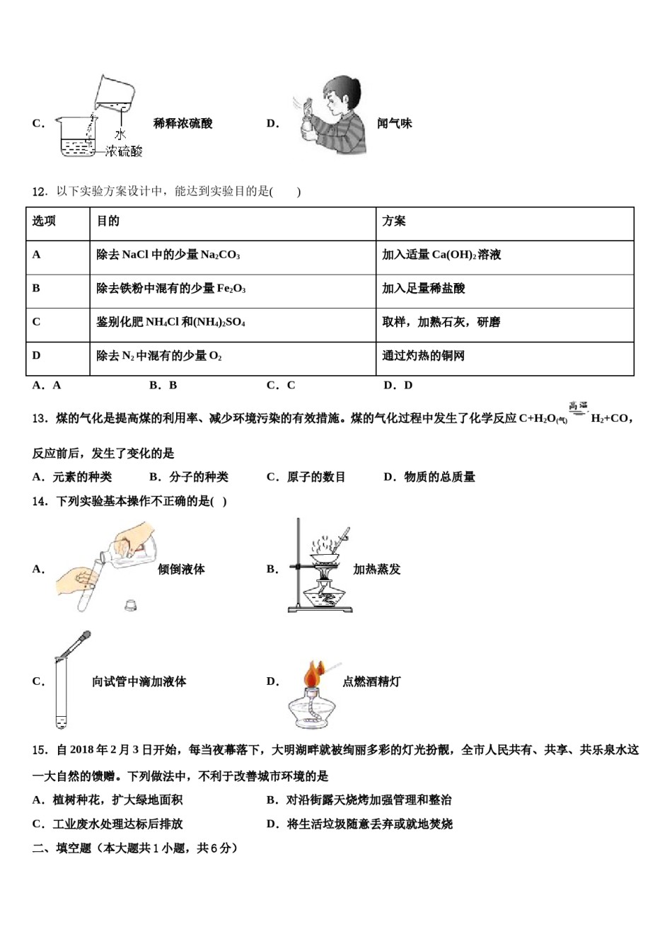 玉溪市重点中学2024年中考联考化学试题含解析.doc_第3页
