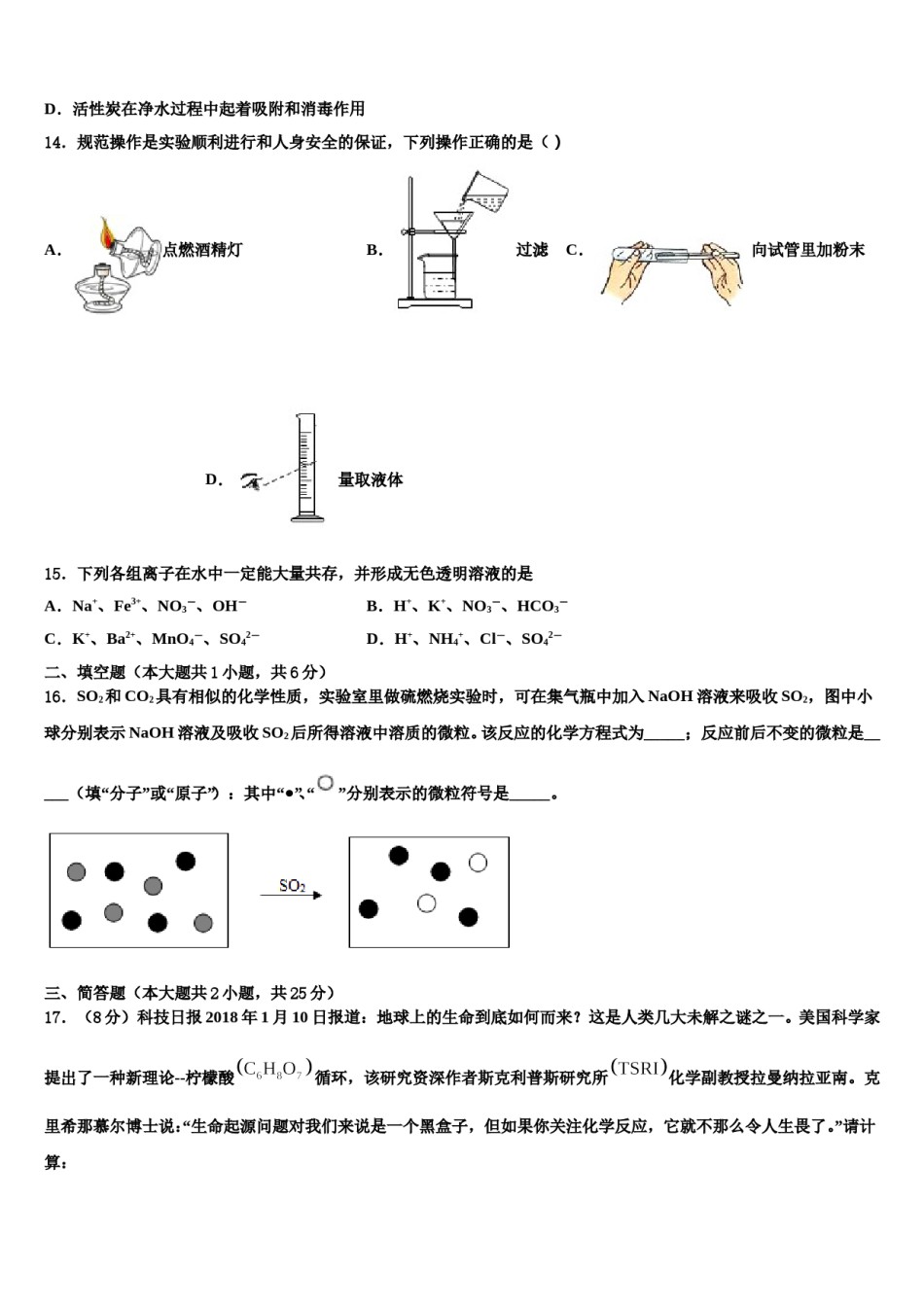 珠海市重点中学2023-2024学年中考考前最后一卷化学试卷含解析.doc_第3页