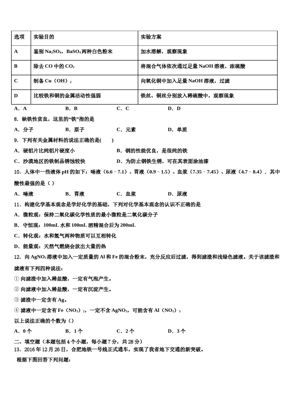 甘南市重点中学2023-2024学年中考四模化学试题含解析.doc_第2页