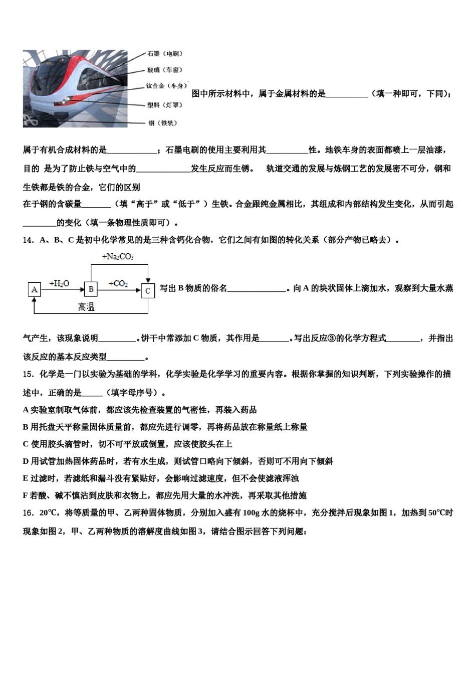 甘南市重点中学2023-2024学年中考四模化学试题含解析.doc_第3页