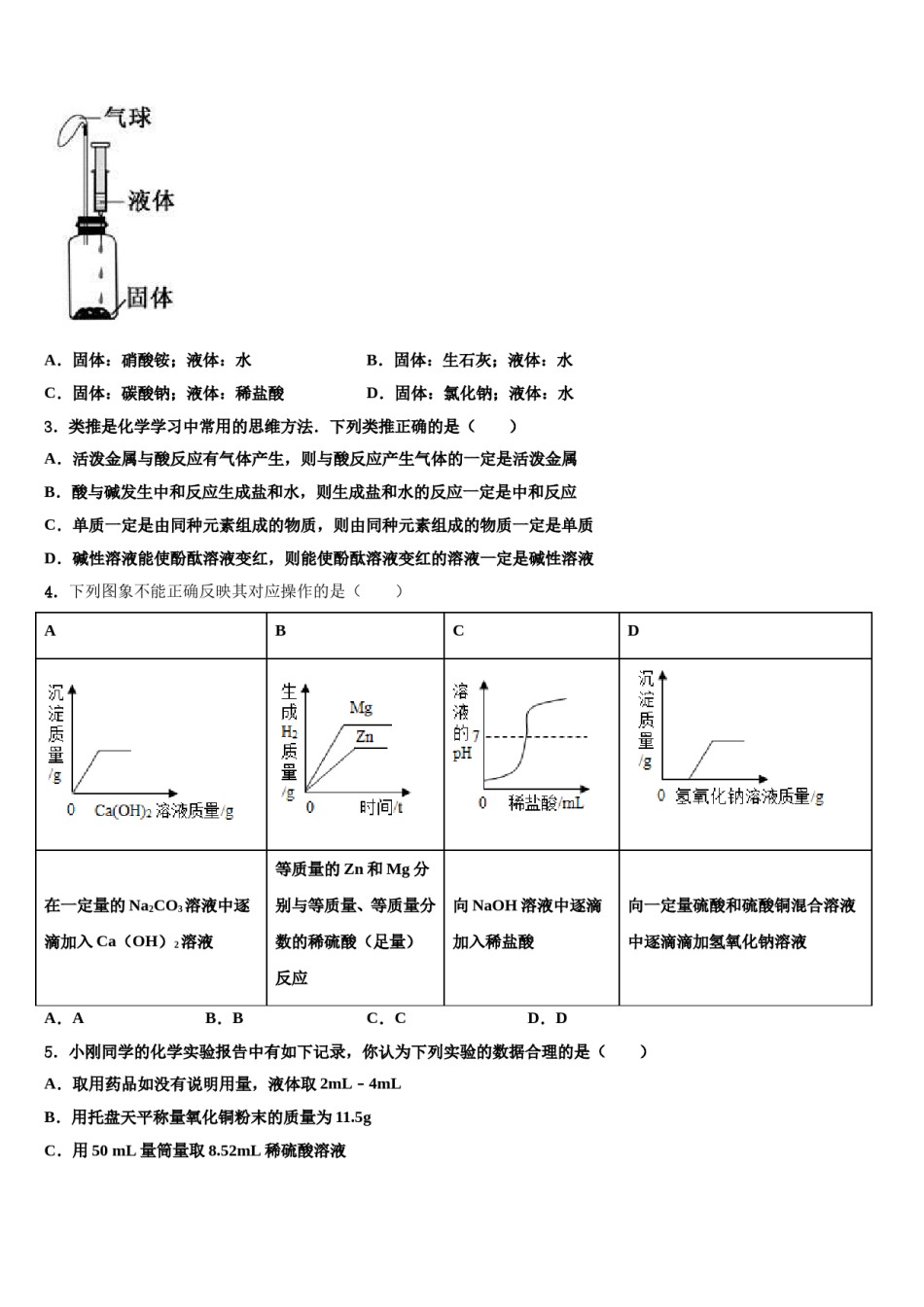 甘肃泾川县重点名校2024年中考联考化学试题含解析.doc_第2页