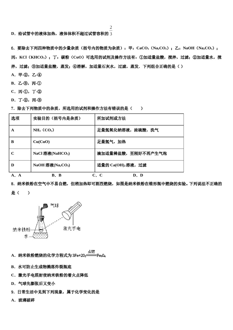 甘肃泾川县重点名校2024年中考联考化学试题含解析.doc_第3页