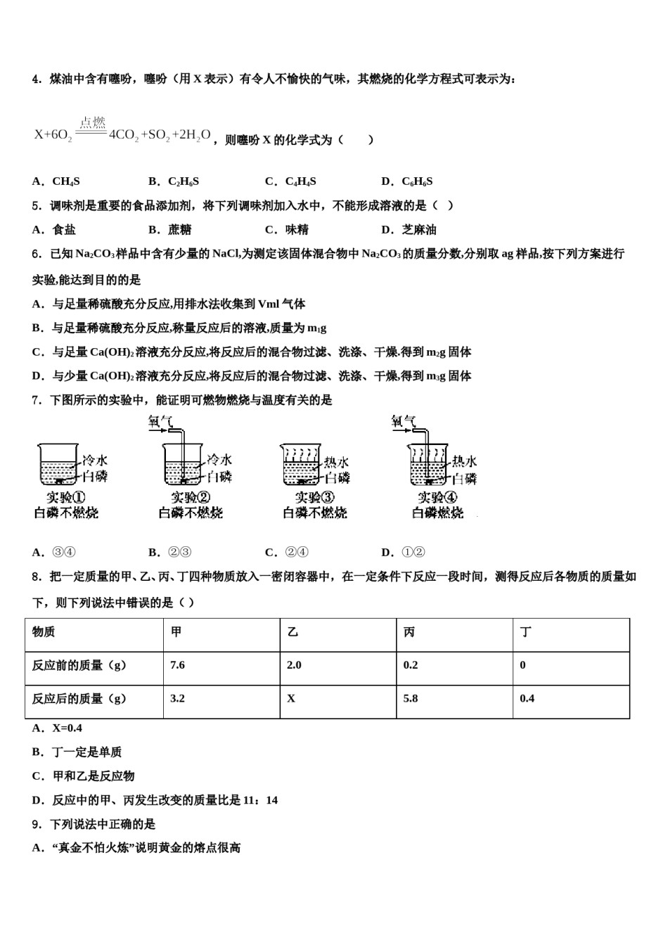 甘肃省2024届中考四模化学试题含解析.doc_第2页