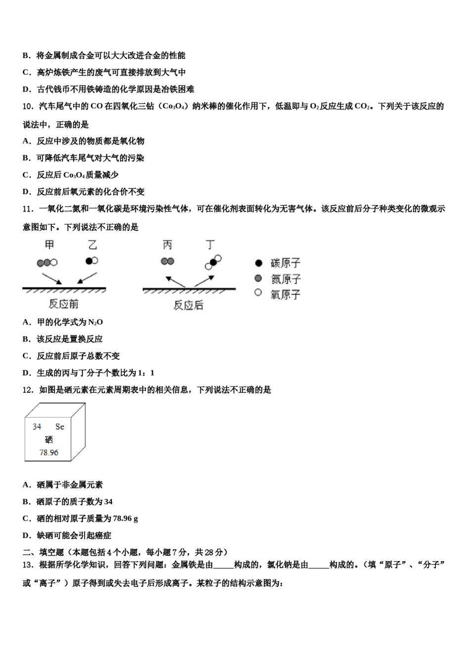 甘肃省2024届中考四模化学试题含解析.doc_第3页