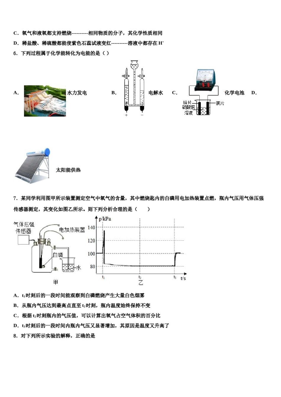 甘肃省兰州市2023-2024学年中考化学全真模拟试题含解析.doc_第2页