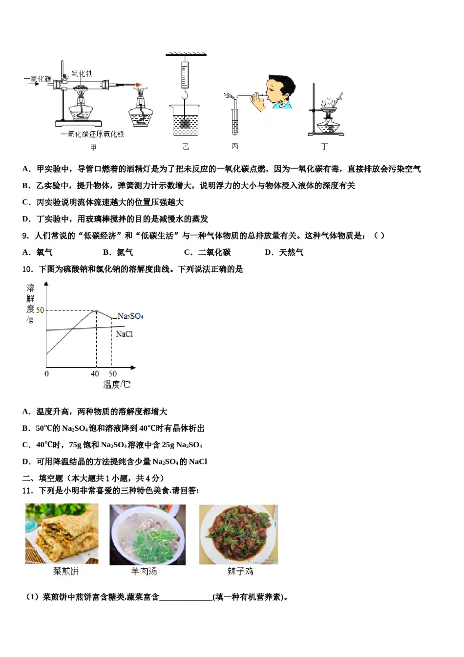 甘肃省兰州市2023-2024学年中考化学全真模拟试题含解析.doc_第3页