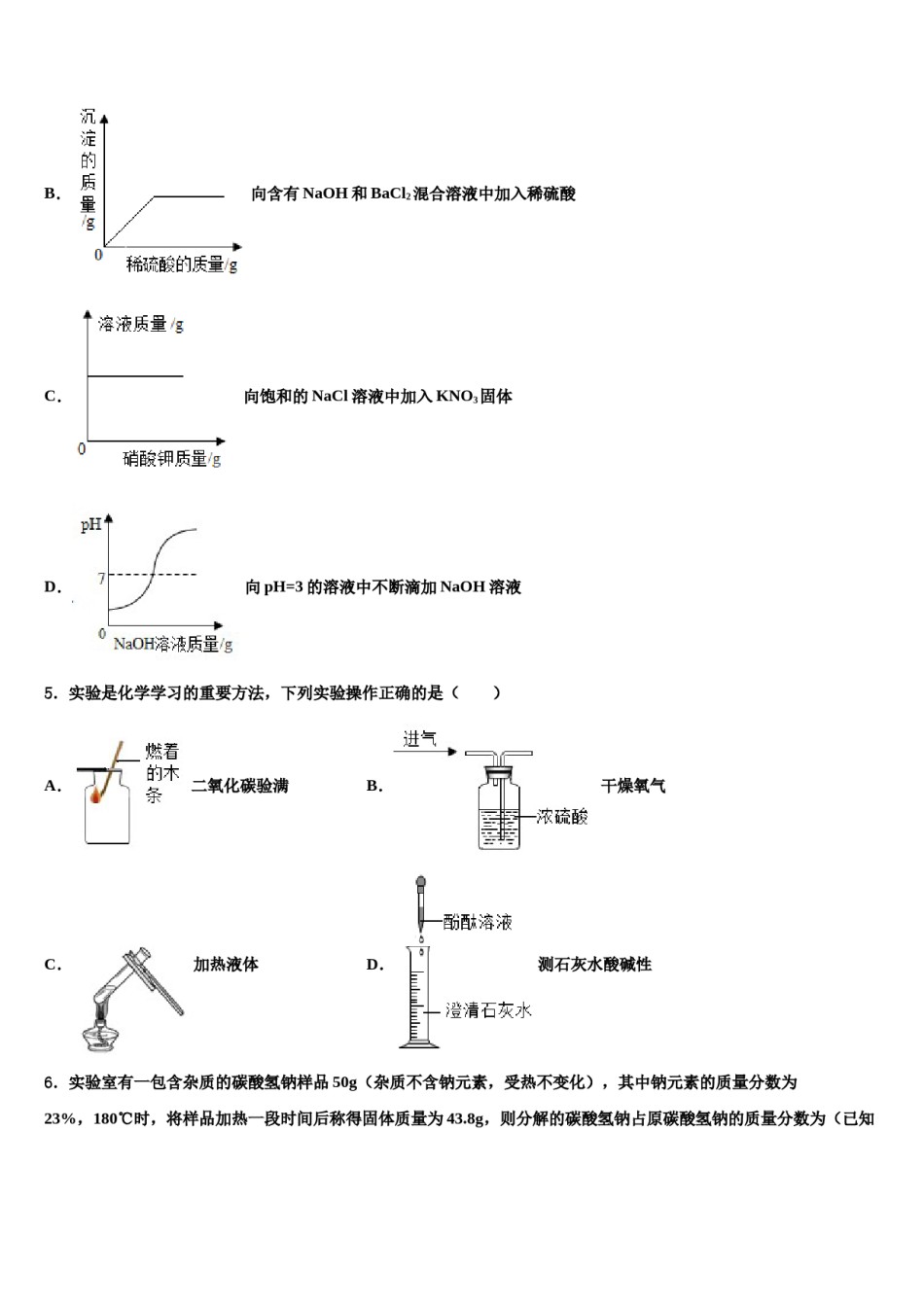 甘肃省兰州市城关区外国语校2023-2024学年中考化学五模试卷含解析.doc_第2页
