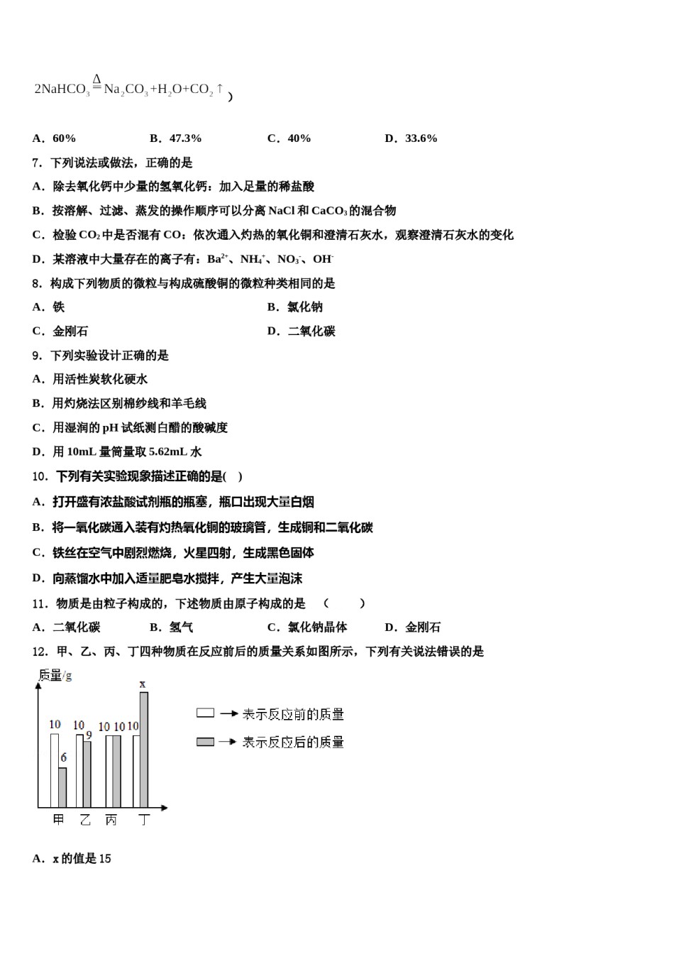 甘肃省兰州市城关区外国语校2023-2024学年中考化学五模试卷含解析.doc_第3页