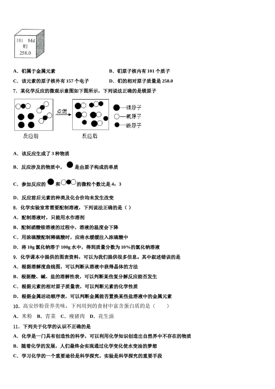 甘肃省兰州市天庆实验中学2023-2024学年中考化学模拟试题含解析.doc_第2页